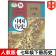 【2026中考復習使用老版本彩印版】人教版7七年級上下冊歷史書(shū) 人教版課本教材教科書(shū) 人民教育出版社 人教 (舊版)人教版七下歷史
