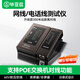 畢亞茲 網(wǎng)線(xiàn)測試儀 多功能測線(xiàn)儀電腦網(wǎng)絡(luò )水晶頭電話(huà)線(xiàn)工程網(wǎng)線(xiàn)檢測儀 家用智能測試器測線(xiàn)儀PoE對線(xiàn)通斷
