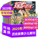 歷史偵探喵雜志2026年1/2/3月新【全年/半年訂閱/2025】原探索歷史 小學(xué)生趣味故事少年兒童漫畫(huà)探索奧秘地理科普傳統文化非2024過(guò)刊 現貨【半年珍藏】25年7-12月