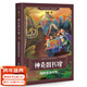 【官方直營(yíng)】神奇圖書(shū)館：回到恐龍時(shí)代 升級版 原創(chuàng  )科普故事 恐龍知識 故事大王 凱叔講故事 果麥圖書(shū)  團購聯(lián)系客服