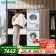 西門(mén)子（SIEMENS）小晶鉆優(yōu)享10+10KG大容量洗烘套裝全自動(dòng)滾筒洗衣機熱泵烘干沖鋒衣洗 WG52H1U00W+WQ53H2000W 國補