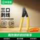 畢亞茲 米勒鉗 光纖剝線(xiàn)鉗三口 光纜工具涂覆層剝離鉗 FTTH冷接跳線(xiàn)尾纖熔接機剝皮多功能彌樂(lè )鉗三合一