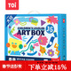 TOI兒童美術(shù)進(jìn)階創(chuàng  )意手工藝術(shù)盒3-6歲兒童DIY創(chuàng  )作材料包 大班創(chuàng  )想款
