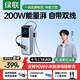 綠聯(lián)【3C認證可上飛機】能量湃充電寶自帶伸縮線(xiàn)25000毫安大容量200W快充移動(dòng)電源 適用小米蘋(píng)果筆記本