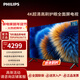 飛利浦（PHILIPS）75英寸 120Hz高刷2+32G液晶平板電視4K護眼全面屏電視機75PUF8150/T3 75英寸