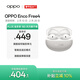 OPPO Enco Free4 真無(wú)線(xiàn)入耳式藍牙耳機降噪耳機翻譯耳機 丹拿版 通用蘋(píng)果華為小米手機 星瀚銀
