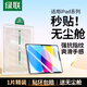 綠聯(lián)適用iPad11/10鋼化膜無(wú)塵倉11英寸A16芯片2025/22年款十代Apple蘋(píng)果平板電腦秒貼寶高清貼膜保護膜