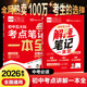 2026新版全品五大科考點(diǎn)筆記一本全 中考語(yǔ)文數學(xué)英語(yǔ)物理化學(xué)基礎知識考點(diǎn)大全一本通重難考點(diǎn)速記筆記 高分推薦【五大科考點(diǎn)筆記+五大科解題筆記】 全國通用