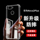 淺塵 適用華為Nova2Plus手機殼BAC-AL00鏡頭全包透明硅膠軟殼新款氣囊防摔保護套超薄簡(jiǎn)約男女防護外殼 單殼