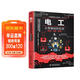 零基礎學(xué)電工 電工基礎知識自學(xué)書(shū) 實(shí)用電工手冊 電工電路圖書(shū) 電工書(shū)籍基礎維修從入門(mén)到精通電氣大全電氣工具 全彩視頻