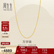 周生生新年萬(wàn)字鏈黃金項鏈百搭足金素鏈鎖骨鏈95490N計價(jià)45厘米3.95克