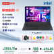 聯(lián)想筆記本電腦 昭陽(yáng)·悅Pro 15.6英寸英特爾酷睿輕薄學(xué)生商務(wù)辦公本i3 16G 512G  office【國家補貼】
