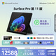 微軟（Microsoft）Surface Pro 第11版 二合一筆記本電腦 國家補貼 輕薄本 AI+PC 驍龍X Elite 16G 1T 典雅黑 禮品