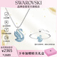施華洛世奇藍色天鵝 項鏈手鏈 38女神節禮物限定禮盒套裝LH56605945660595