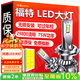 湃速LED大燈近光燈福特?？怂垢ｎＫ姑傻蠚W嘉年華翼虎翼博銳界銳際 H7