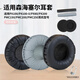 魔律 適用于森海寒爾PX100耳機套海綿套PX100-II PX100 PX200 PX80耳綿皮套 黑色青蛙皮耳套一對