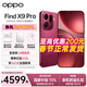 OPPOFind X9 Pro新款 【國家補貼15%】 oppofindx9pro新品上市 oppo手機5g全網(wǎng)通拍照手機 find x9 pro 追光紅 16+512GB 官方標配 | OPPO原裝