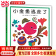 當當 正版童書(shū) 五味太郎經(jīng)典繪本系列 小金魚(yú)逃走了 看，脫光光了！ 冰激凌是誰(shuí)吃的 藏貓貓 藏貓貓 小牛的春天 小雞逃走了 語(yǔ)言表達第一課 一人一半剛剛好 襪子藏哪了 四季繪本 小金魚(yú)逃走了
