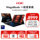 H3C新華三MegaBook【國補15%】雙系統二合一筆記本電腦Lunar Lake/32G/2T本地AI長(cháng)續航輕薄本平板電腦