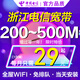 中國電信浙江杭州寧波紹興溫州電信寬帶免費安裝上門(mén)報裝申請 4.高品質(zhì)100M光纖寬帶+光貓