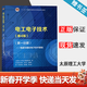 包郵 電工電子技術(shù) 第一分冊 電路與模擬電子技術(shù)基礎 第四版 第4版 太原理工大學(xué)電工基礎教學(xué)部 高等教育出版社 十二五普通高教教材