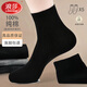 浪莎襪子男春夏純棉中筒襪10A級抗菌防臭吸汗休閑男士黑色商務(wù)皮鞋襪 百搭純色款黑色 共 5雙 均碼 男士39~44碼 10A級抗菌純棉面料