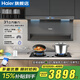 海爾（Haier）31立方變頻抽油煙機358W大功率1200PA風(fēng)壓頂側雙三吸家用7字自清潔燃氣灶套裝EC759UD以舊換新補貼 【煙灶套裝】68%防干燒聚能灶(天+759煙機