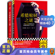 現貨包郵 希臘棺材之謎 精裝 埃勒里奎因 載入史冊的推理小說(shuō)越聰明越猜不中結局 神反轉燒腦推理名作  x的悲劇 y的悲劇 國名系列 小說(shuō)推理 推理之神 推理 阿加莎 博爾赫斯 豆瓣8.7 多重反轉 讀