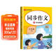 小學(xué)同步作文三年級下冊部編人教版 3三年級同步作文下冊訓練輔導作文起步大全技巧指導課外閱讀強化每日一練我