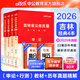 中公教育2026吉林省公務(wù)員考試用書(shū)吉林省考歷年真題試卷教材甲乙級通用申論行測鄉鎮選調生等適用 （申論+行測）教材真題4本