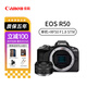 佳能Canon/佳能 EOS R50 高清數碼半畫(huà)幅佳能入門(mén)級旅游微單照相機r50 佳能EOS R50 單機 黑色+RF50F1.8 官方標配（京倉鑒定 全新保障）