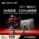 HKC 27英寸2K高清235Hz FastIPS屏125%sRGB出廠(chǎng)校色10bit硬件低藍光HDR400電競小鋼炮顯示器 星際G7