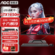 AOC一體機電腦獨顯游戲電競辦公設計渲染DeepSeek 直播臺式整機套裝23.8英寸 十六核i9/32G/1TB/GTX1650M