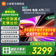 小米電視75英寸Redmi A75智能語(yǔ)音4K液晶電視機家用可移動(dòng)電視機辦公會(huì )議一體機 【京東超級百億補貼】 75英寸 底座板