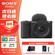 索尼【螞蟻攝影】ZV-E10 II ZV-E10二代 APS-C畫(huà)幅微單相機 濾鏡直出直播美顏神器 小巧便利ZVE10二代 二代16-50套機 黑色 套餐六【直播配件+免費不限次數精細化直播調試】