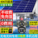 銳視威終身免流量太陽(yáng)能攝像頭室外無(wú)電無(wú)網(wǎng)免插電監控器360度無(wú)死角帶夜視超高清工業(yè)戶(hù)外無(wú)需連wifi 至尊版+送無(wú)限流量丨終身免費+128G錄像卡