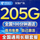 中國電信流量卡全國通用無(wú)限大流量卡5G手機卡純上網(wǎng)卡低月租非永久電話(huà)卡電信流量卡 僅發(fā)廣東長(cháng)期39元205G+100分鐘全國通用
