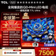 TCL電視 85T7L Ultra 85英寸 QD-Mini LED 蝶翼星曜屏 萬(wàn)象分區 絢彩XDR 3000nits 超薄 85英寸 標準版【標配底座】 官方標配