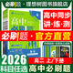 2026高中必刷題高二上冊2026春下冊選修一二三四數學(xué)物理化學(xué)生物語(yǔ)文地理歷史英語(yǔ)新教材同步練習冊題高二2025下冊教輔資料 2026春【數學(xué)】選擇性必修第3冊 人教A版