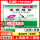 2025版/2024版走向成功上海高考二模卷語(yǔ)文數學(xué)英語(yǔ)物理化學(xué)政治歷史生物高考二模卷上海市高中模擬測試卷子中西書(shū)局高三英語(yǔ)試卷 上海高三二模卷 【現貨】2025版高考二模 生物+答案