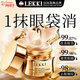 LEKKI抗皺眼霜提拉緊致抗老40歲以上淡化細紋眼袋去除神器黑眼圈女神節