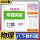 2026重難點(diǎn)專(zhuān)題突破八年級下冊物理教科  四川成都名校題庫 四川名校招生分班真題分類(lèi)集訓初中初二八下物理專(zhuān)題復習培優(yōu)