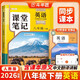 2026斗半匠英語(yǔ)課堂筆記八年級下冊人教版初二同步教材初中學(xué)霸筆記隨堂筆記教材全解課前預習課后復習輔導書(shū)