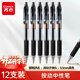 齊心(Comix)【熱門(mén)商品】12支裝0.5mm黑色辦公按動(dòng)中性筆/水筆/簽字筆 辦公文具 K36