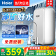 海爾凈水器 800G家用廚房專(zhuān)用臺下用凈水器直飲一體機 自來(lái)水過(guò)濾超濾直濾凈水機 【全國免費裝】0電0廢水小鮮泉