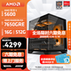 AMD銳龍 R5 5600GT/3050/5060 商用辦公電腦主機 家用網(wǎng)課設計臺式機 游戲DIY組裝電腦 配置8:5600/7650GRE/16G/512G