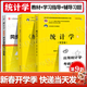 【官方包郵】統計學(xué)賈俊平第九版 第9版教材+學(xué)習指導書(shū) 中國人民大學(xué)出版社 第八8版升級版 國家統計局優(yōu)秀教材 統計學(xué)系列考研參考輔導 【全3冊】統計學(xué)第9版（教材+指導+輔導習題集）