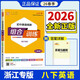 2026春初中英語(yǔ)閱讀組合訓練八年級下冊浙江專(zhuān)版通城學(xué)典7年級上冊初一上中學(xué)教輔練習冊