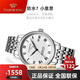 天王表（TIAN WANG）手表 防水鋼帶機械男女表情侶對表 白面 鋼帶 男表51202