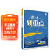 2026高中教材劃重點(diǎn) 高一上 物理 必修 第一冊 魯科版 教材同步講解 理想樹(shù)圖書(shū)